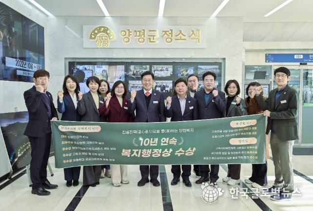 양평군, 10년 연속 복지행정상 수상 쾌거