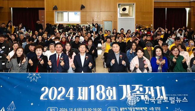 이상일 용인특례시장이 6일 기흥장애인복지관에서 열린 제18회 가족잔치 참가자들과 기념촬영을 하고 있다