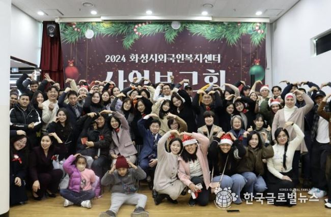 화성시외국인복지센터, 2024년 사업보고회 개최...지역사회와 조화로운 공존 추진