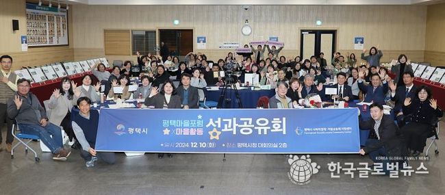 '2024 평택마을포럼×마을활동 성과공유회' 성황