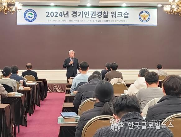 경기인권경찰 워크숍