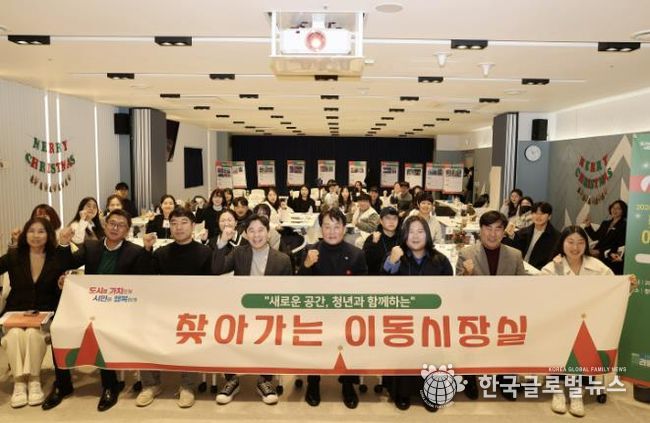 이동시장실 성과공유회