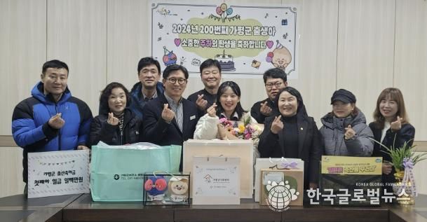 가평군, 올해 ‘200번째 출생아’ 축하행사 열어