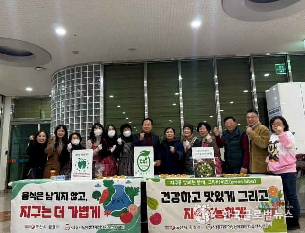 오산시, 사)경기도여성단체협의회 오산시지회와 함께 저탄소 식단 홍보