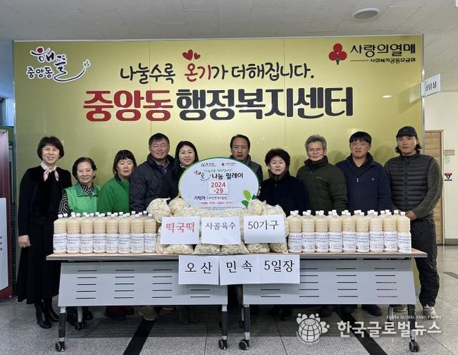 오산시 중앙동, 오산민속 5일장에서 어려운 이웃을 위해 떡국떡과 사골육수 기부