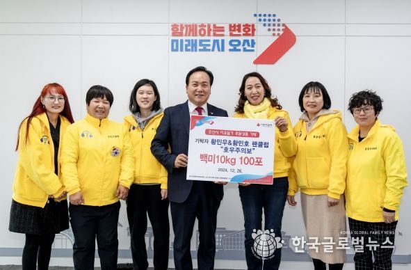 오산시, 가수 황민우&황민호 팬클럽 ‘호우주의보’ 따뜻한 나눔 실천에 감사