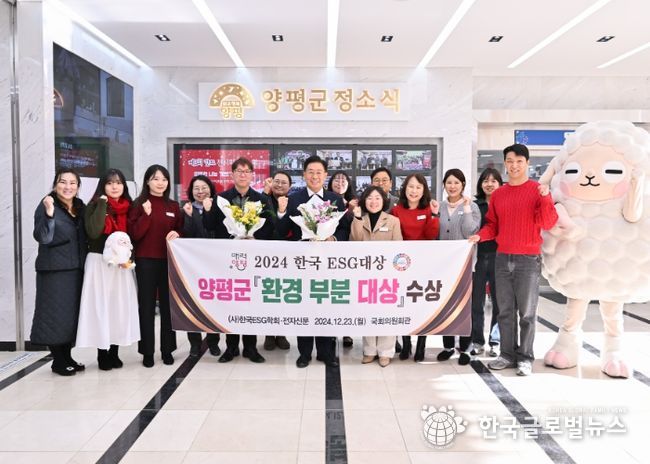 양평군, 한국ESG대상 환경부문 ‘대상’ 수상