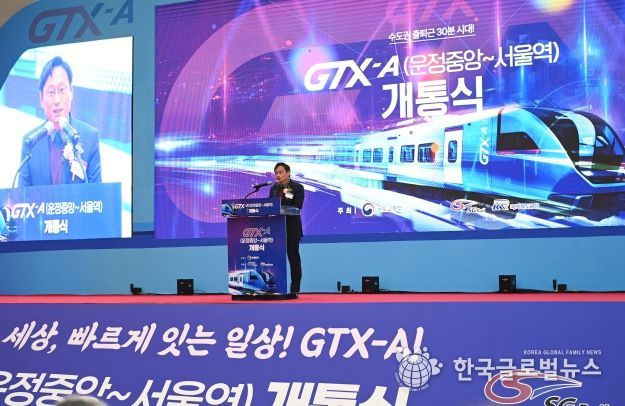 경기도 최초 제안, 파주 운정중앙역에서 서울역 잇는 GTX A노선 12월 28일 개통...교통난 해소 기대