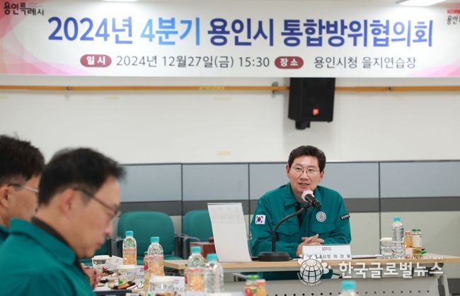 이상일 용인특례시장이 27일 올 4분기 통합방위협의회를 주재하고 있다