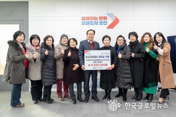 (사)경기도여성단체협의회 오산시지회, 오산특기생 인재육성을 위한 장학금 5백만 원 기탁