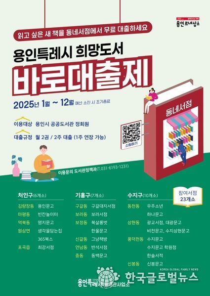 용인특례시 '희망도서 바로대출제' 안내 포스터