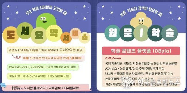 용인특례시 도서요약·학술콘텐츠(DBpia) 안내 포스터