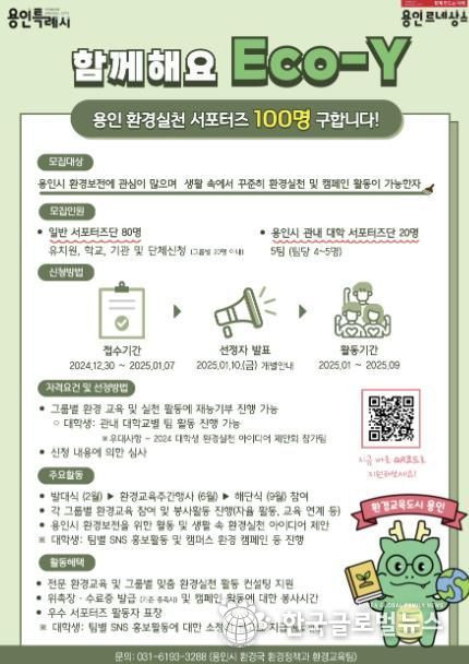 용인 환경실천 서포터즈 'Eco-Y' 모집 홍보 포스터