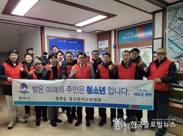 평택시 통복동 청소년지도위원회, 방학기 청소년 유해환경 개선 홍보 활동 진행