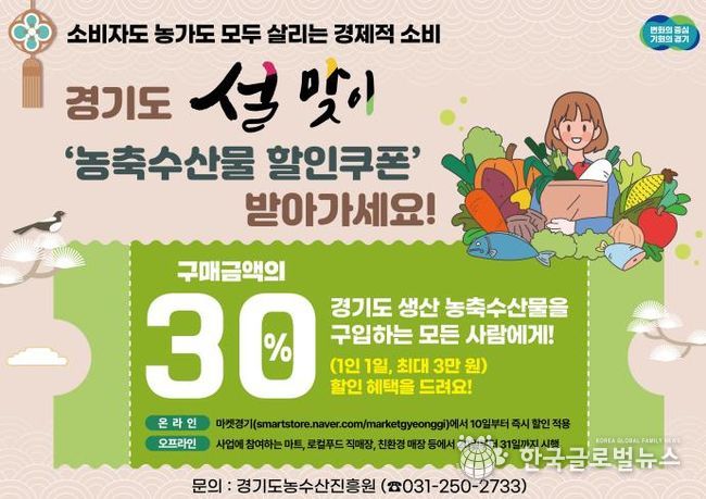 설맞이 농축수산물 할인 쿠폰