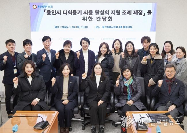 용인시 다회용기 사용 활성화 지원 조례 제정을 위한 간담회 참석자들이 기념촬영을 하고 있다.