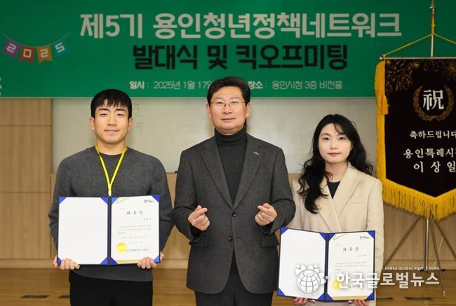 이상일 용인특례시장은 17일 오후 용인시청 미래관에서 열린 청년네트워크 발대식에 참석해 위촉장을 전달했다.