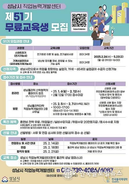 성남시 직업능력개발센터 스마트전기 기계시설관리사 과정 홍보포스터