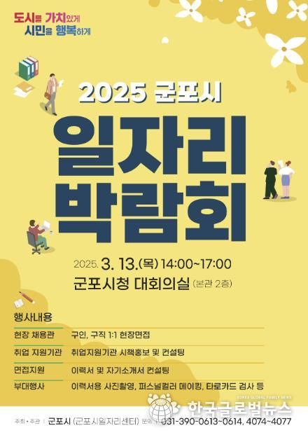군포 일자리박람회