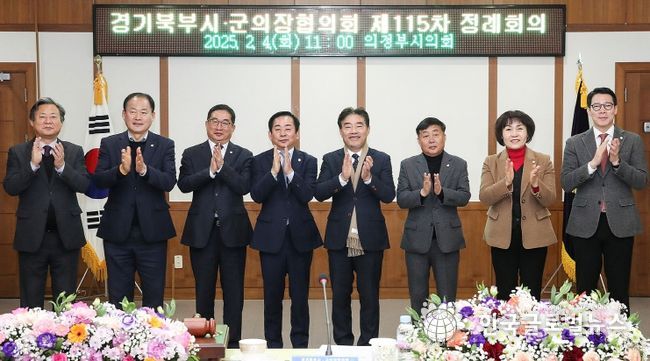 의정부시의회, 경기북부시군의장협의회 제115차 정례회의 개최