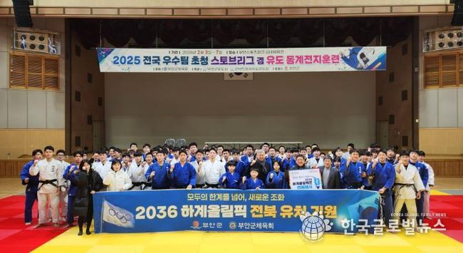 부안군체육회, 2036 하계올림픽 전북 유치 기원 GBCH 챌린지 동참