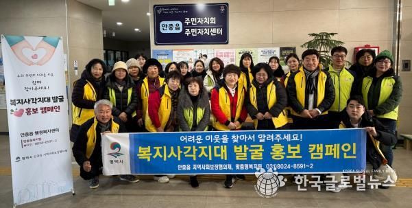 평택시 안중읍 지역사회보장협의체, 복지 사각지대 발굴 홍보