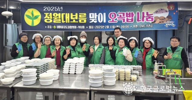 광명시 광명4동 행정복지센터는 지난 11일 광명4동 새마을지도자협의회·부녀회 주관으로 ‘2025 정월대보름 맞이 오곡밥·보름나물 나눔 행사’를 진행했다.