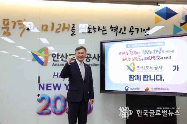 허숭 안산도시공사 사장이 인구문제 인식개선 릴레이 캠페인에 참여하고 있다.