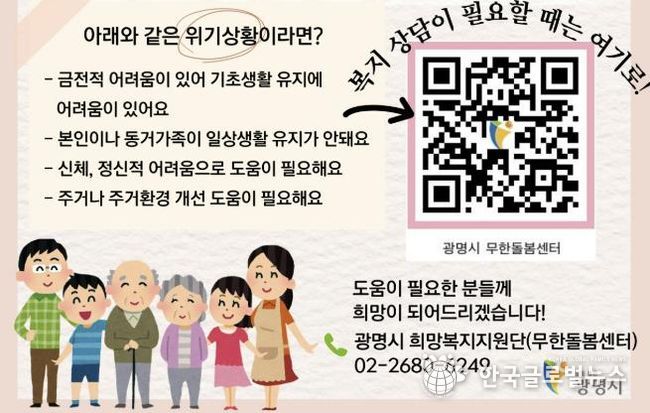 'QR코드 복지상담소' 운영 안내문.