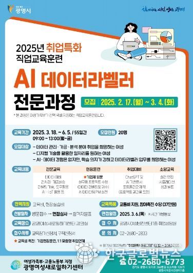 AI 데이터라벨러 전문과정 모집 포스터.