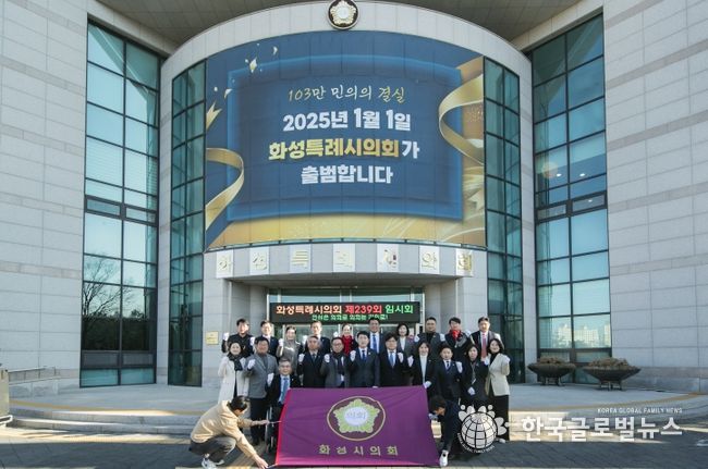 화성특례시의회 출범식