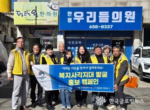 팽성읍 지역사회보장협의체, 복지 사각지대 발굴 홍보