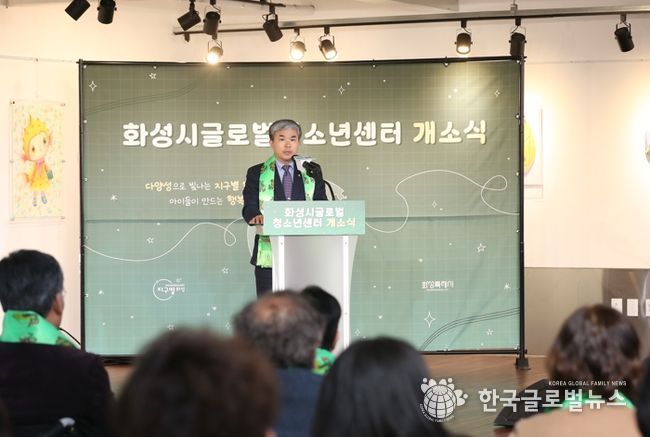 다양성으로 빛나는 화성특례시,‘글로벌청소년센터’개소