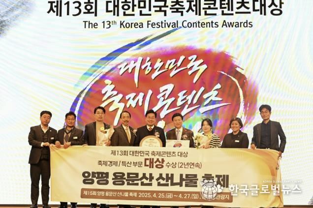 산나물축제 축제콘텐츠 대상 수상