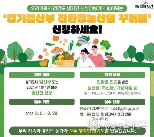 그래픽보도자료_임산부 친환경농산물 꾸러미