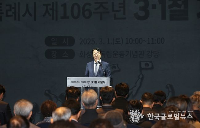 화성특례시, 106년의 역사와 희생을 기리며 3·1절의 정신을 이어가다