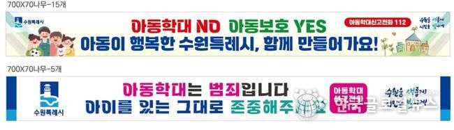 아동학대 근절 현수막 시안.