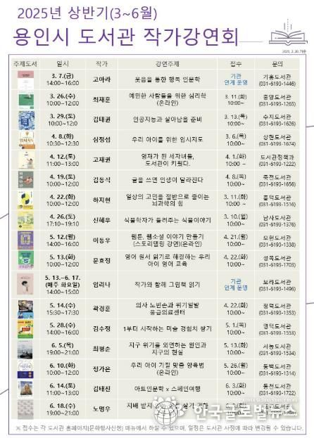 용인특례시 도서관 상반기 연중 작가강연회 일정