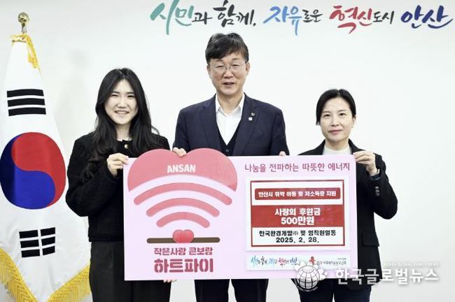 안산시, 한국환경개발(주)으로부터 사랑의 후원금 500만 원 기탁받아