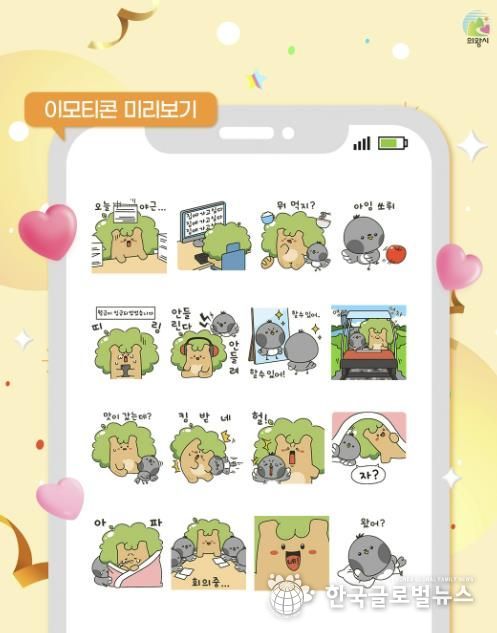 의왕시 '느티와 까비' 캐릭터 MZ 직장인 버전 이모티콘 무료 배포