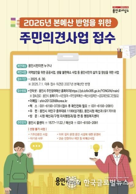 용인특례시 주민의견사업 접수 안내 포스터