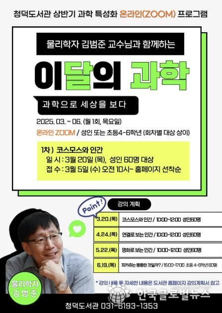 물리학자 김범준 교수 강연 '이달의 과학' 일정