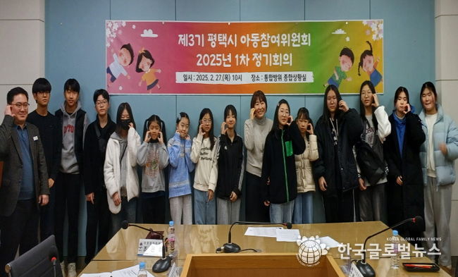 평택시 제3기 아동참여위원회 2025년 1차 정기회의 개최