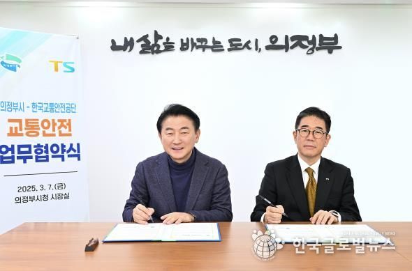 김동근 시장이 3월 7일 한국교통안전공단(이사장 정용식)과 교통안전 업무협약을 맺고 함께 기념사진을 찍고 있다.