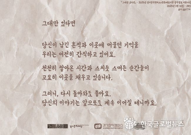 경기창작캠퍼스 창작발표 지원사업,'그대만 있다면' 공모 시작