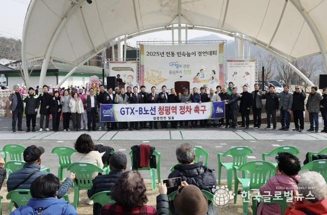 가평군, GTX-B '청평역' 정차 촉구… 청평면 척사대회서 퍼포먼스