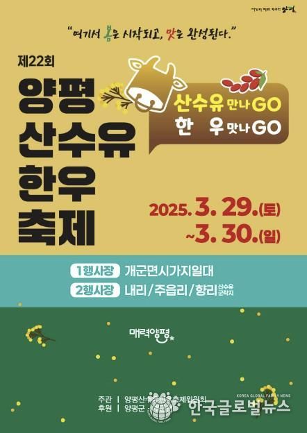 산수유한우축제 포스터