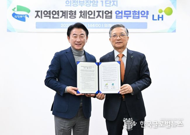 김동근 의정부시장이 3월 12일 한국토지주택공사(LH) 이한준 사장과 ‘의정부장암1단지 지역연계형 체인지업 사업 업무협약(MOU)’을 맺고 함께 기념사진을 찍고 있다.