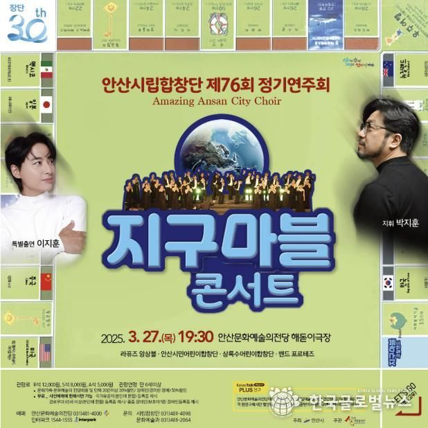 안산시립합창단, 27일 정기연주회‘지구마블 콘서트’개최