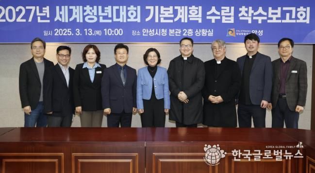 안성시, ‘2027 세계청년대회’ 대비 위한 기본계획 수립 착수